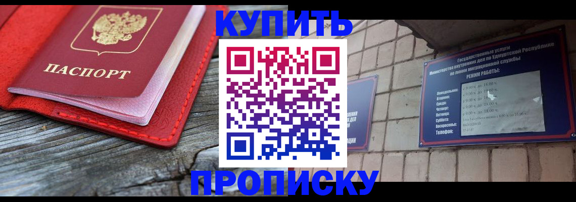 прописка для школы в Самаре