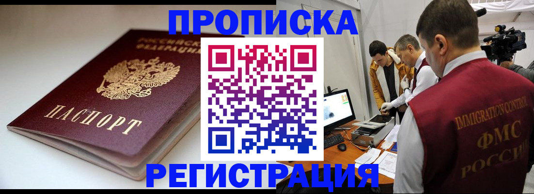 прописка законно в Самаре