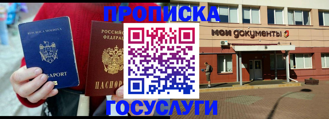 прописка в Самаре
